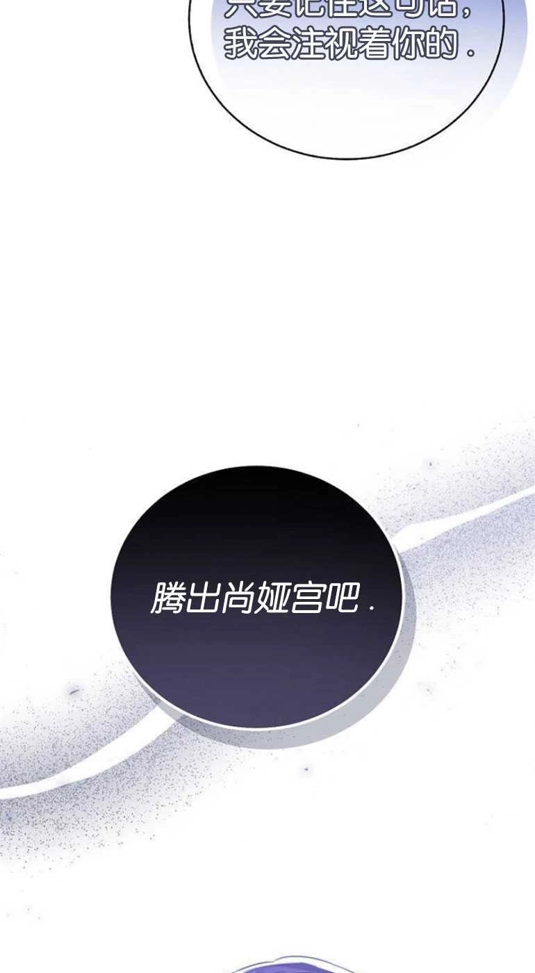 《我要放弃皇后之位》第28话 第53页