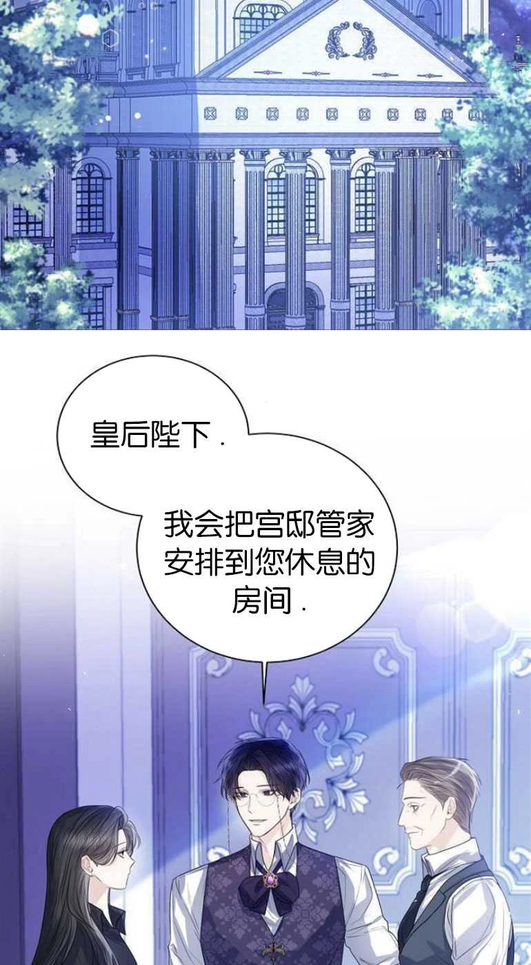 《我要放弃皇后之位》第28话 第67页
