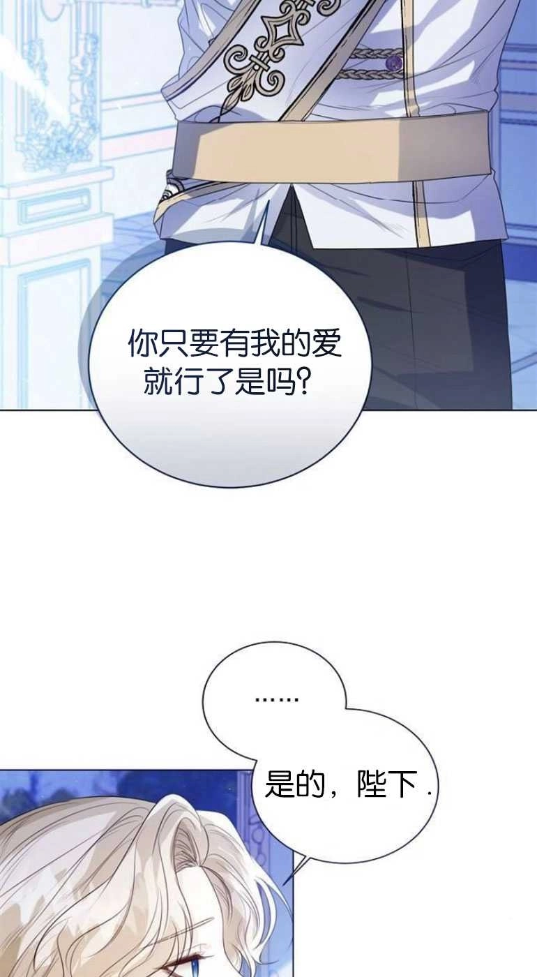 《我要放弃皇后之位》第28话 第50页