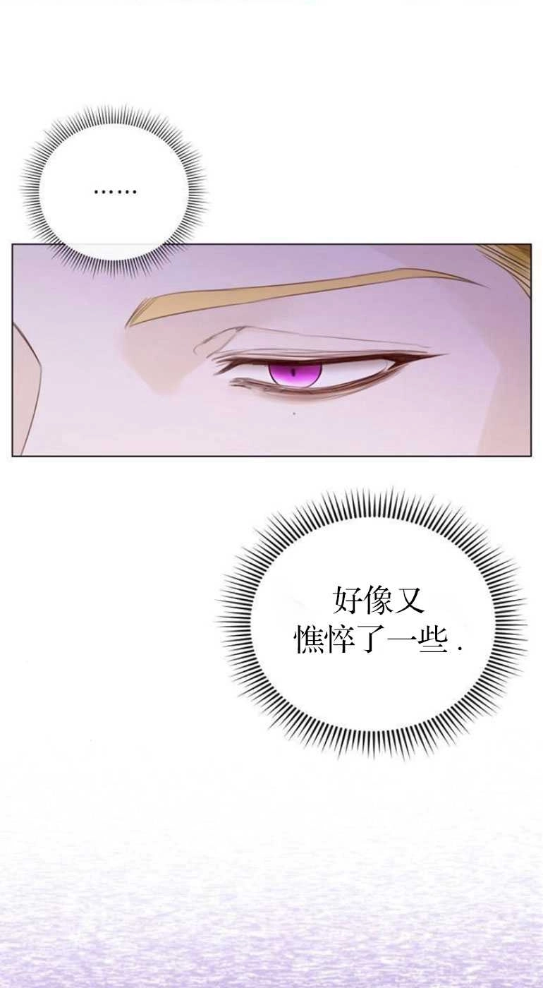 《我要放弃皇后之位》第28话 第25页