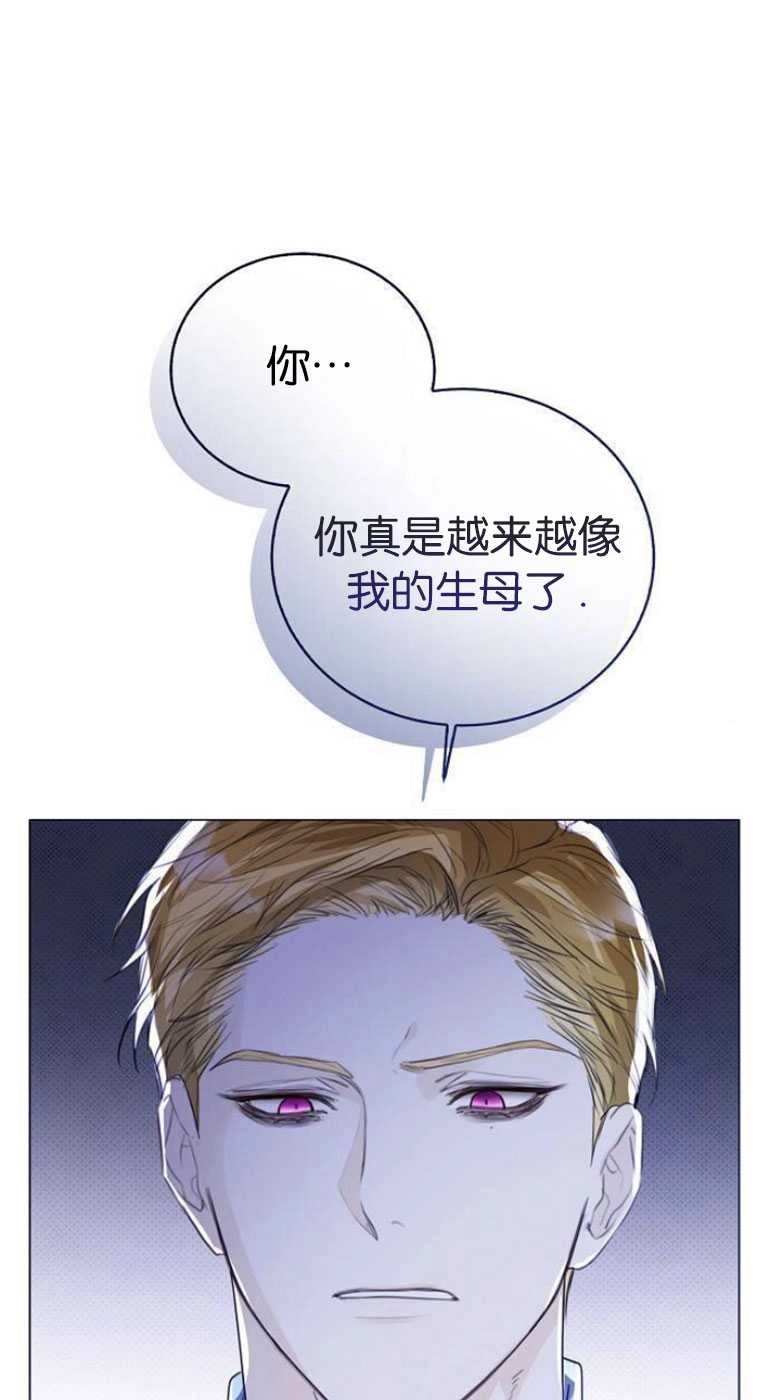 《我要放弃皇后之位》第28话 第62页