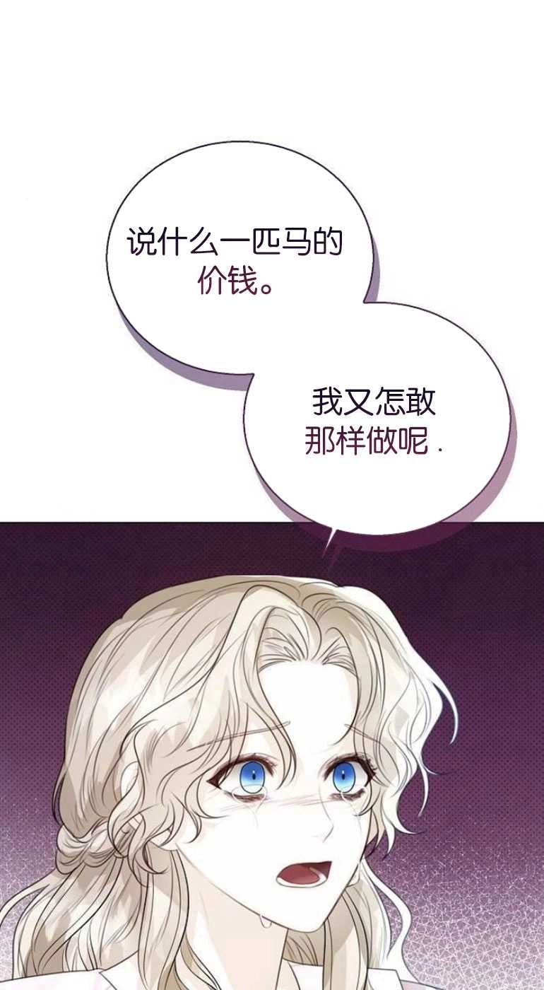 《我要放弃皇后之位》第28话 第45页