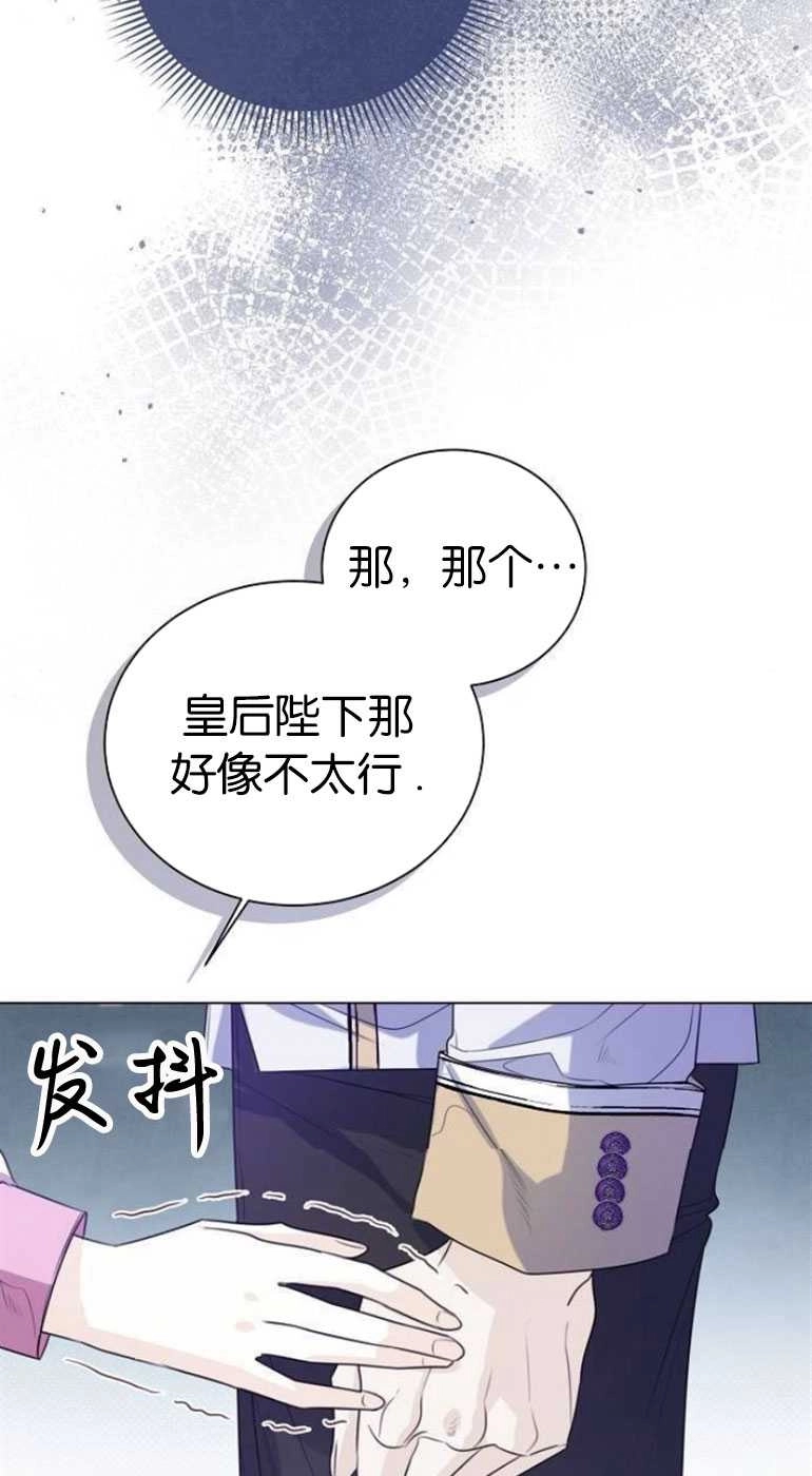 《我要放弃皇后之位》第28话 第42页