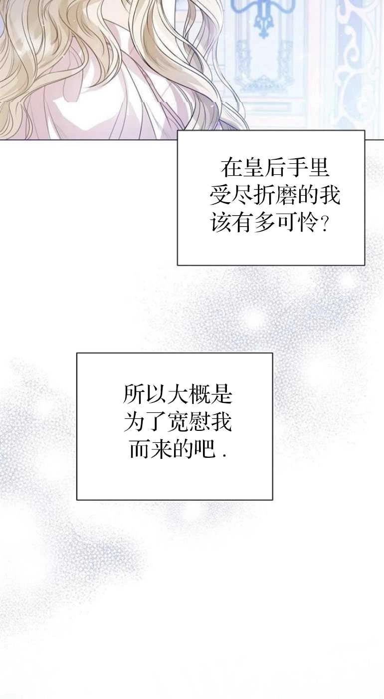 《我要放弃皇后之位》第28话 第32页