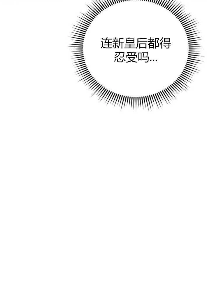 《我要放弃皇后之位》第03话 第44页