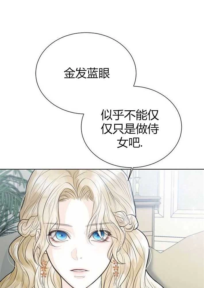 《我要放弃皇后之位》第03话 第88页