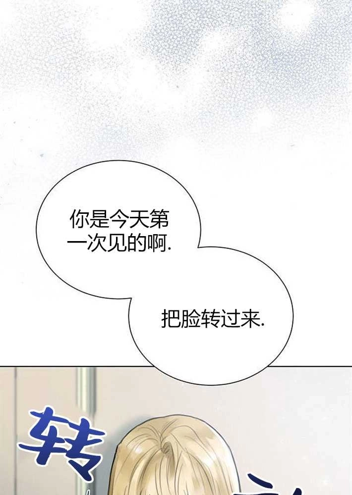 《我要放弃皇后之位》第03话 第81页