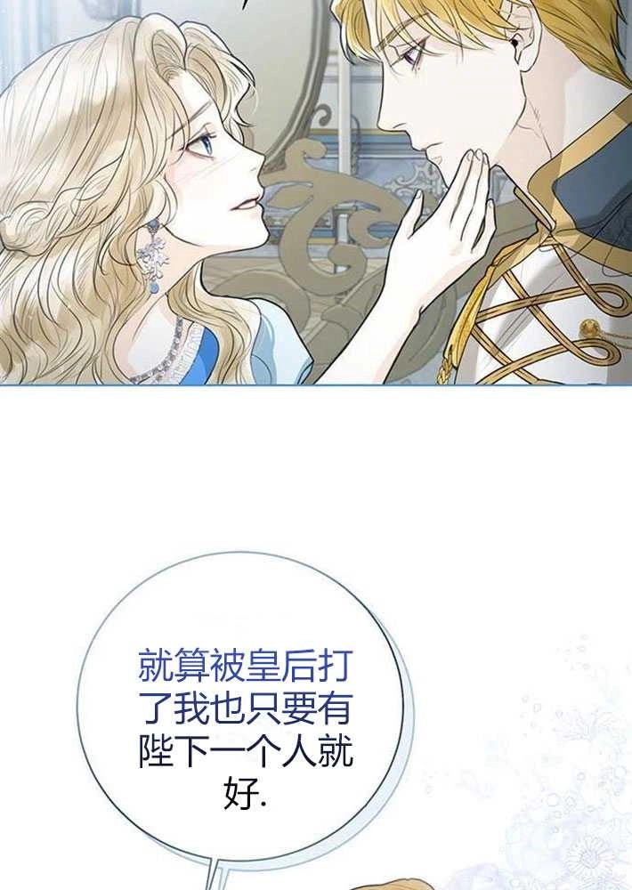 《我要放弃皇后之位》第03话 第69页