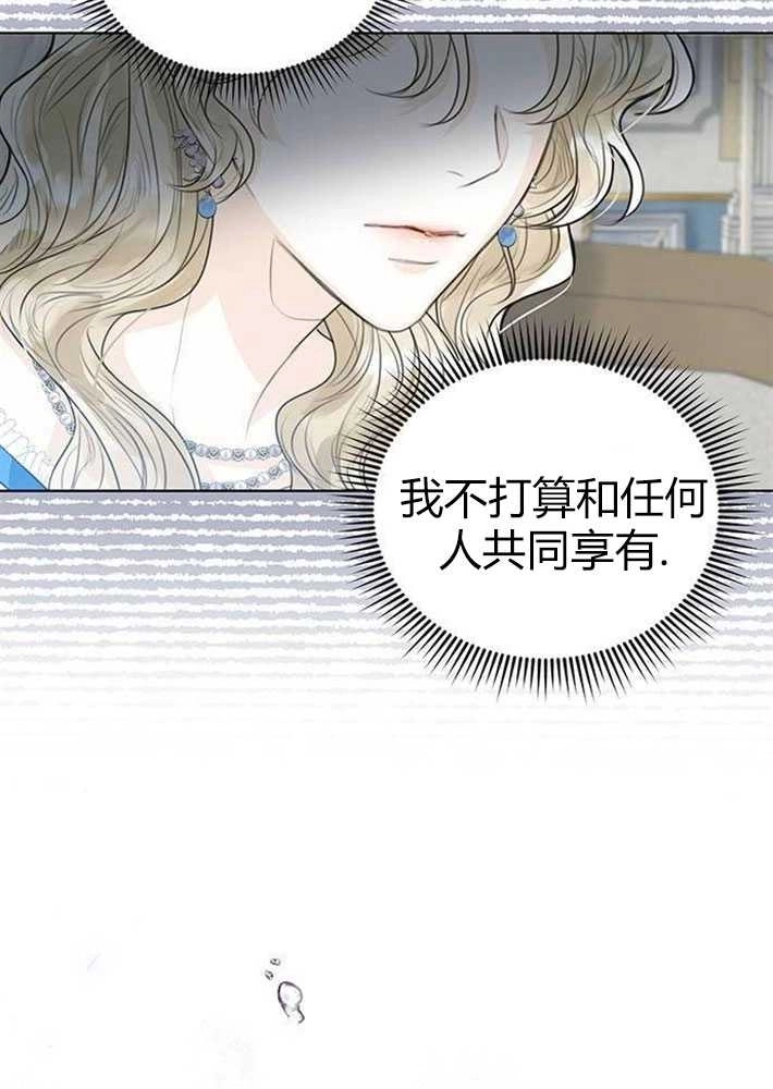 《我要放弃皇后之位》第03话 第54页
