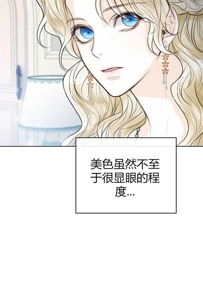 《我要放弃皇后之位》第03话 第84页