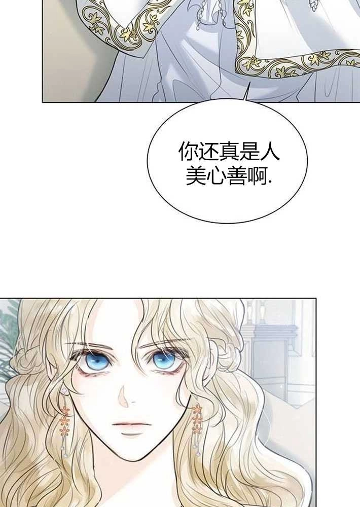 《我要放弃皇后之位》第03话 第78页
