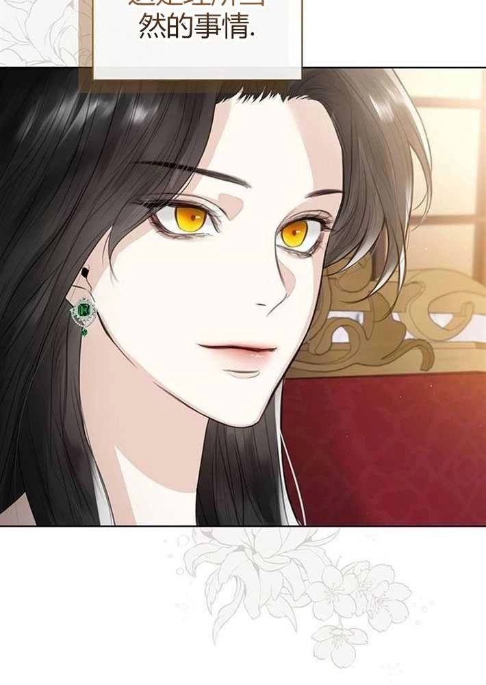 《我要放弃皇后之位》第03话 第123页