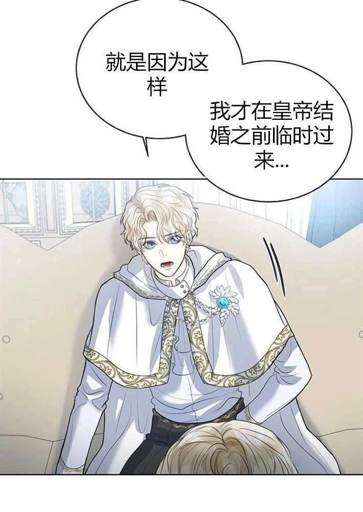 《我要放弃皇后之位》第03话 第104页