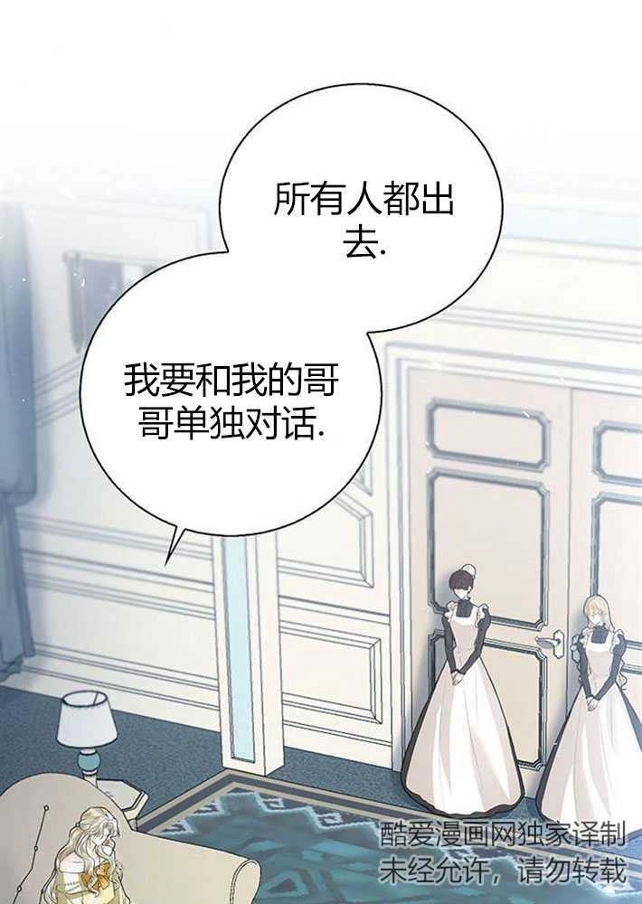 《我要放弃皇后之位》第03话 第85页