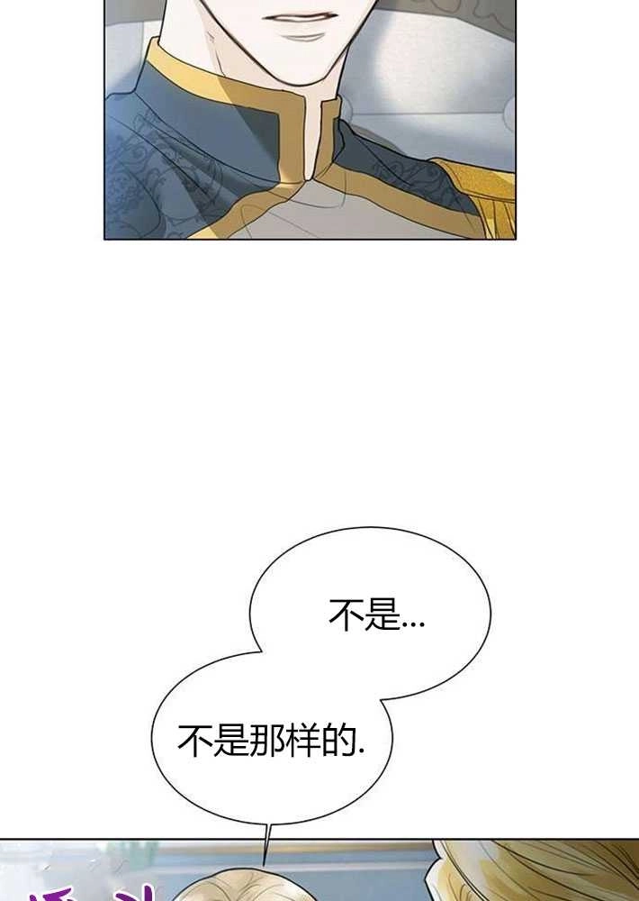 《我要放弃皇后之位》第03话 第63页