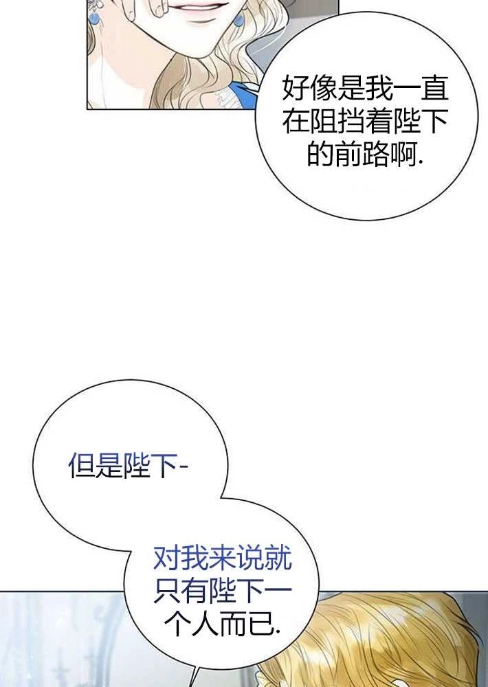 《我要放弃皇后之位》第03话 第68页