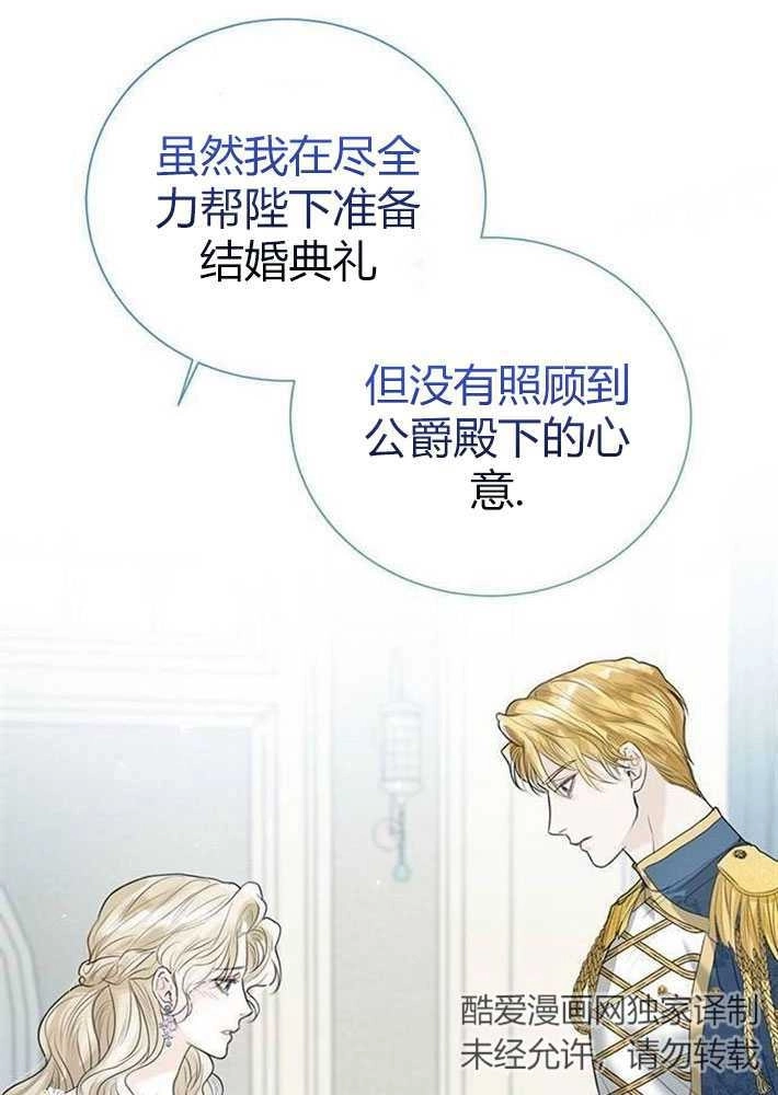 《我要放弃皇后之位》第03话 第18页