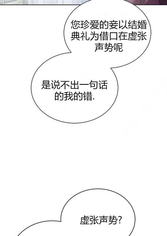 《我要放弃皇后之位》第03话 第21页