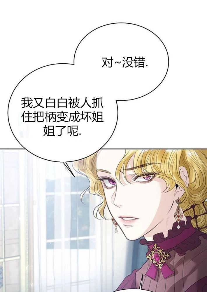 《我要放弃皇后之位》第03话 第20页