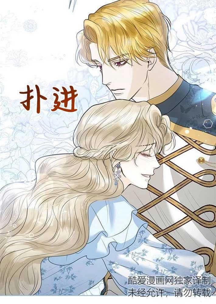 《我要放弃皇后之位》第03话 第70页