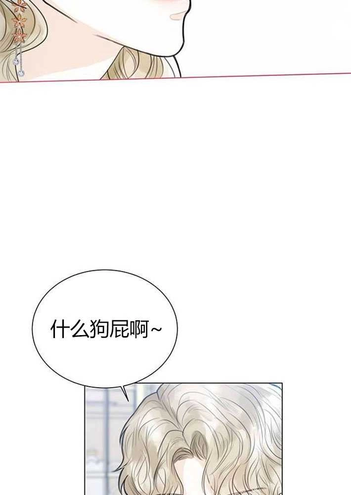 《我要放弃皇后之位》第03话 第113页