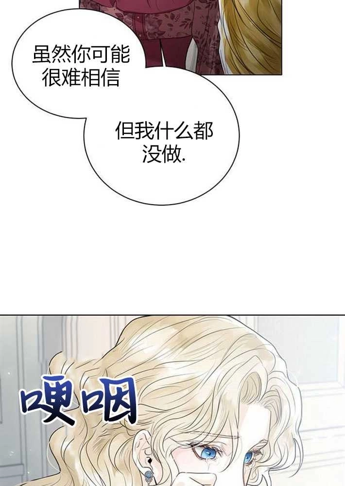《我要放弃皇后之位》第03话 第14页