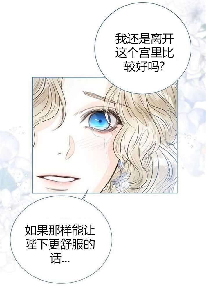 《我要放弃皇后之位》第03话 第65页