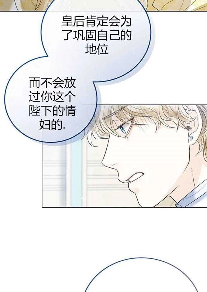 《我要放弃皇后之位》第03话 第102页