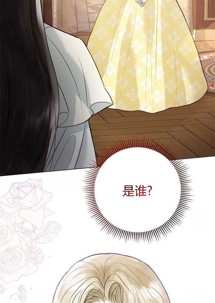 《我要放弃皇后之位》第03话 第137页