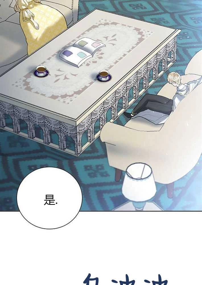 《我要放弃皇后之位》第03话 第86页