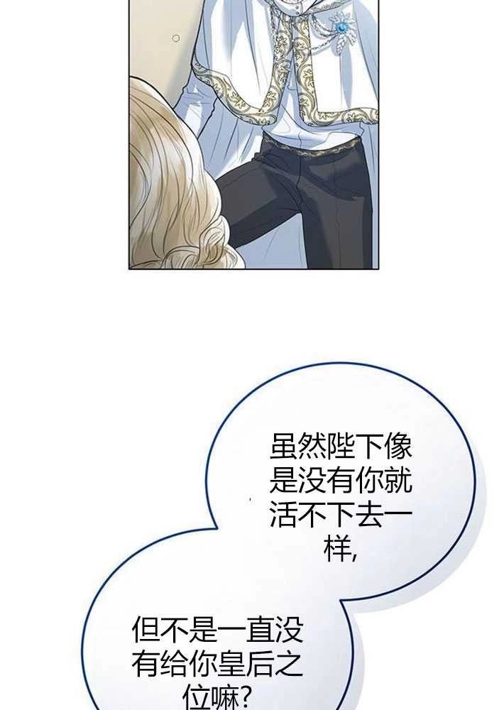 《我要放弃皇后之位》第03话 第100页