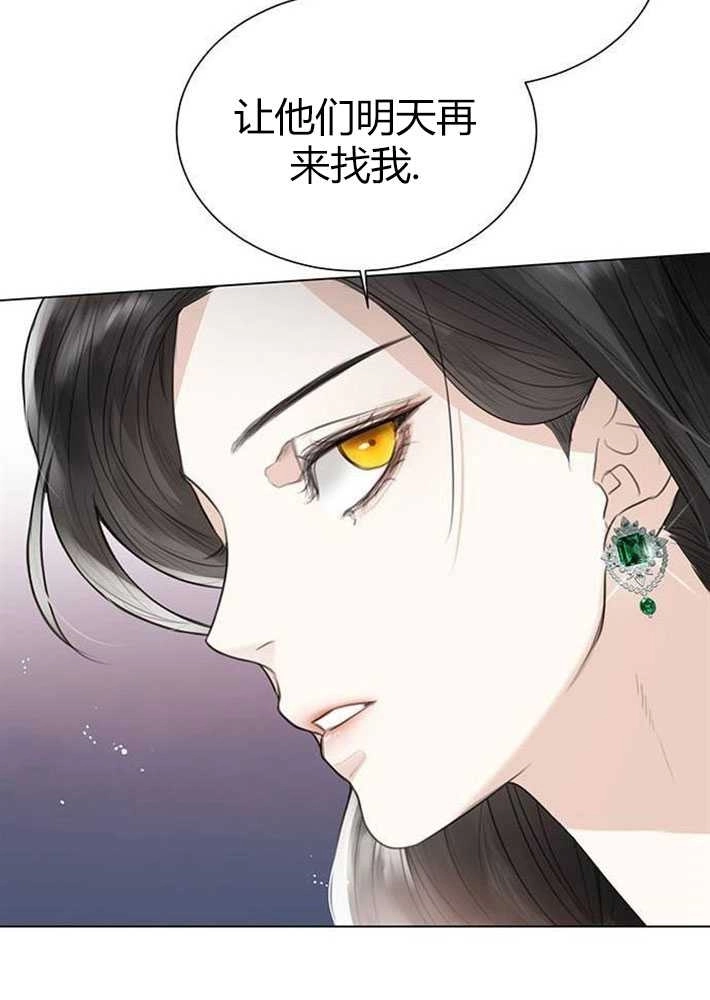《我要放弃皇后之位》第03话 第131页