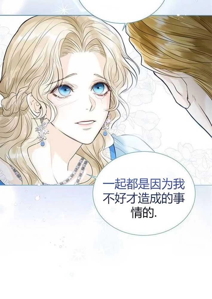 《我要放弃皇后之位》第03话 第17页