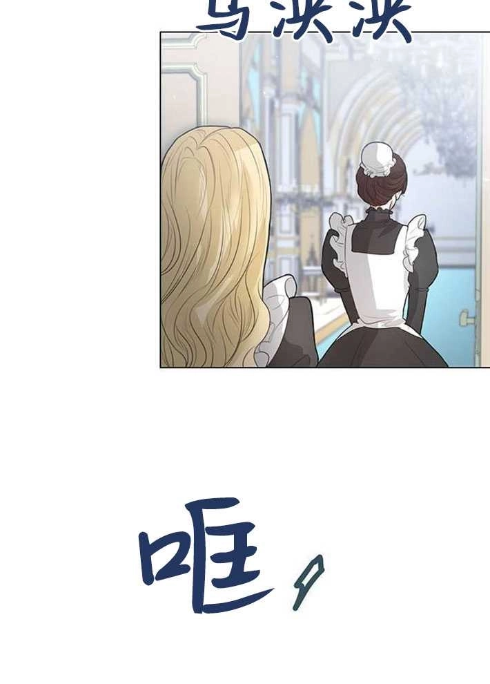 《我要放弃皇后之位》第03话 第87页