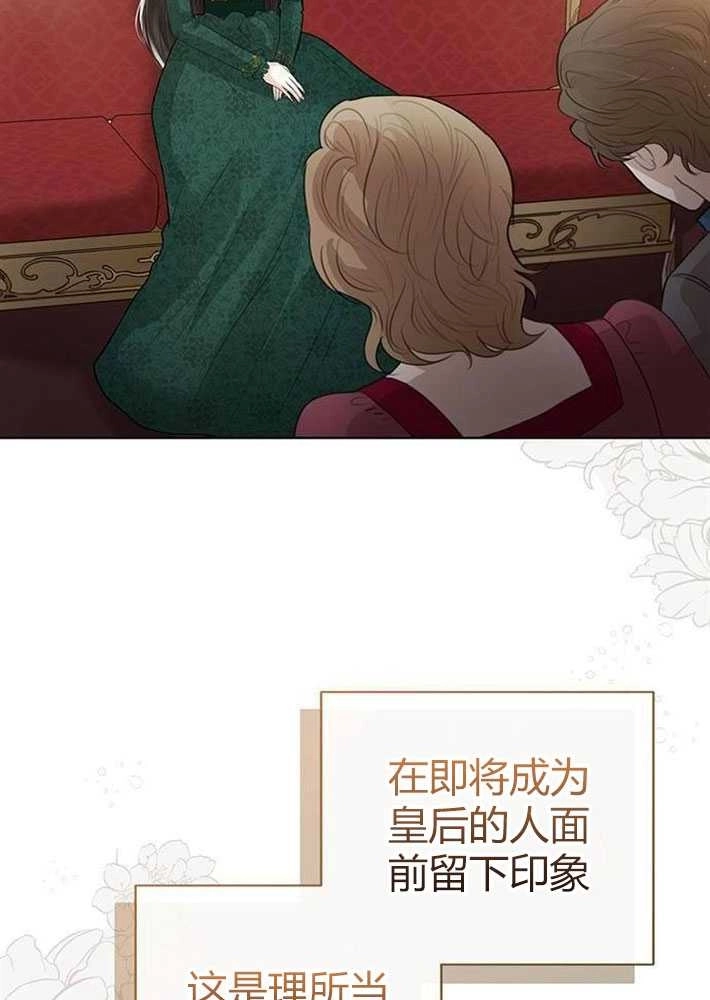 《我要放弃皇后之位》第03话 第122页