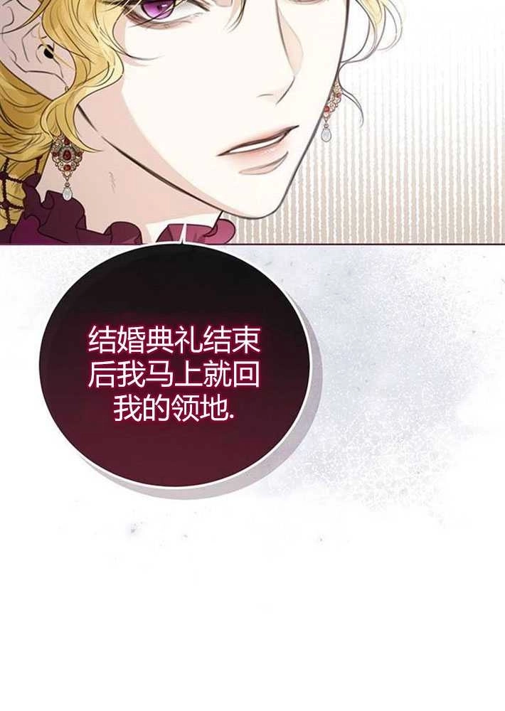 《我要放弃皇后之位》第03话 第28页