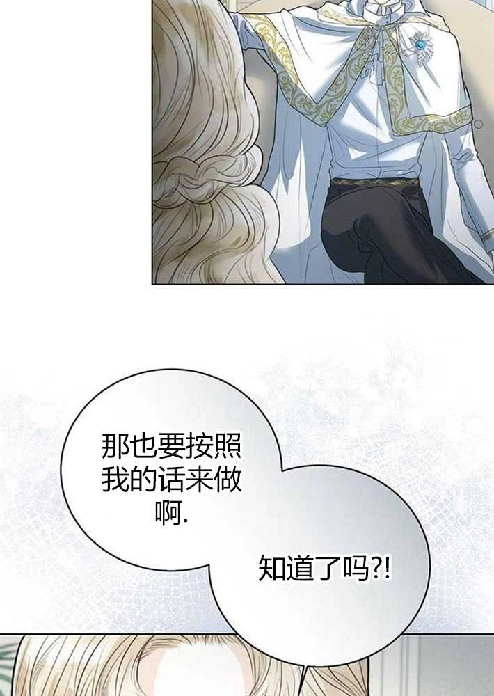 《我要放弃皇后之位》第03话 第90页