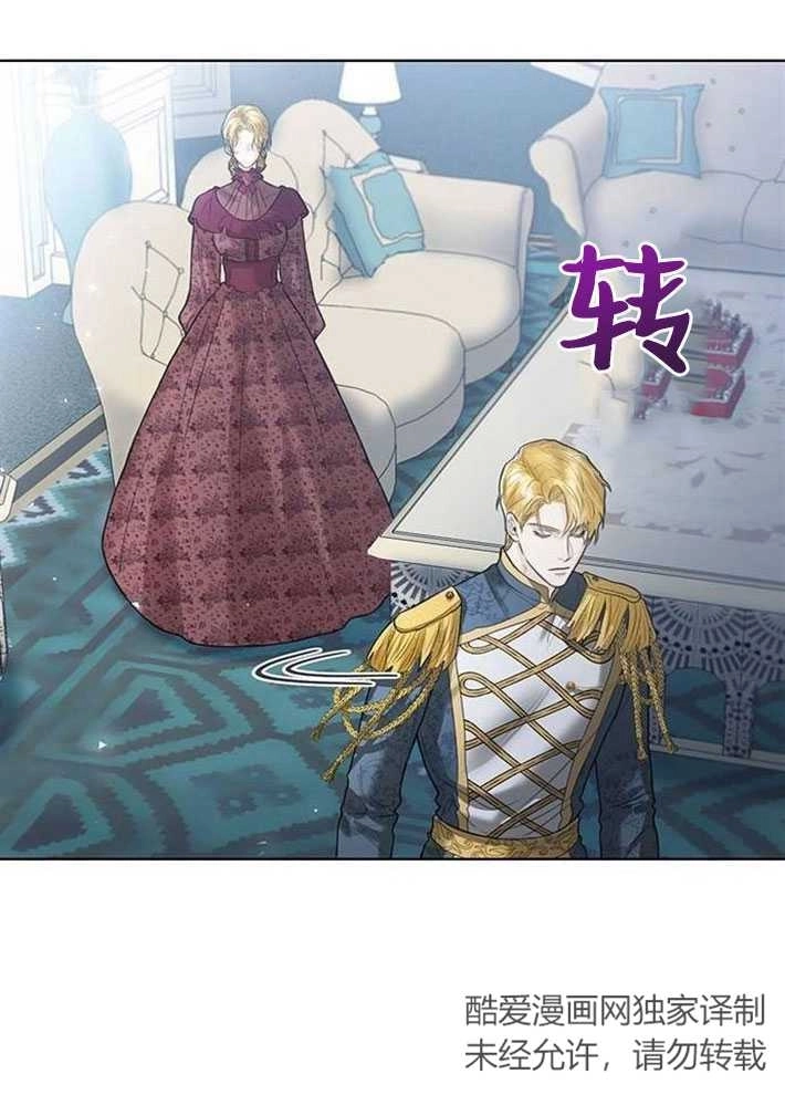 《我要放弃皇后之位》第03话 第29页