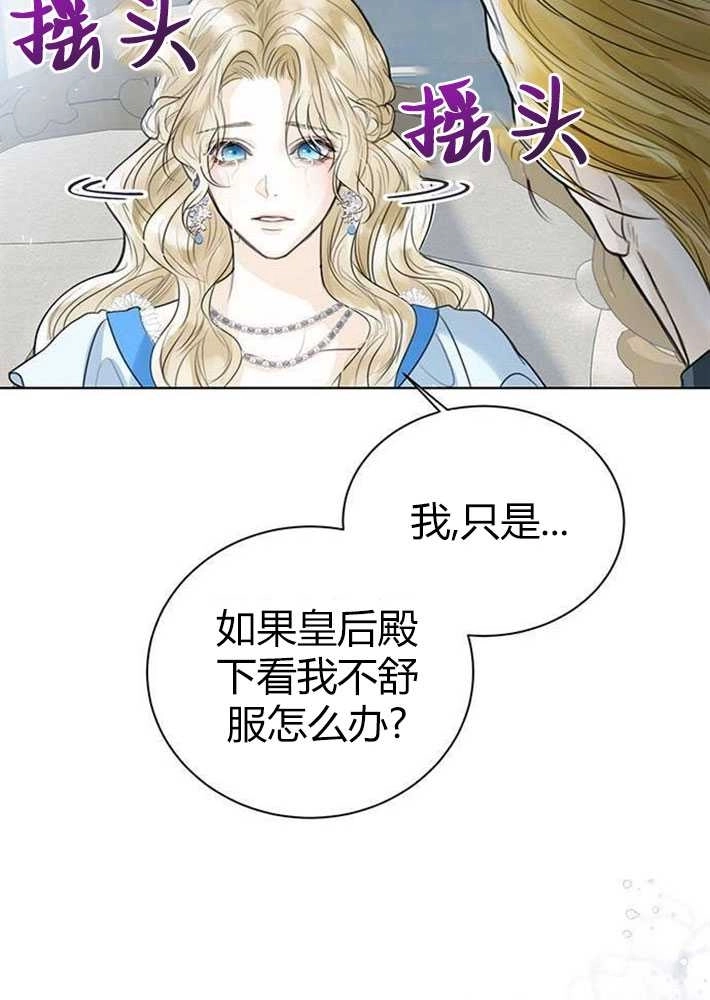 《我要放弃皇后之位》第03话 第64页