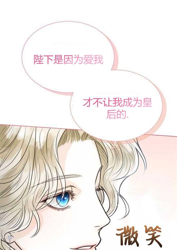 《我要放弃皇后之位》第03话 第112页