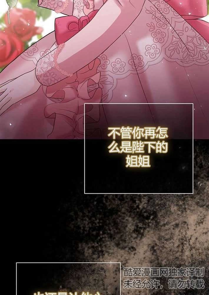 《我要放弃皇后之位》第03话 第39页