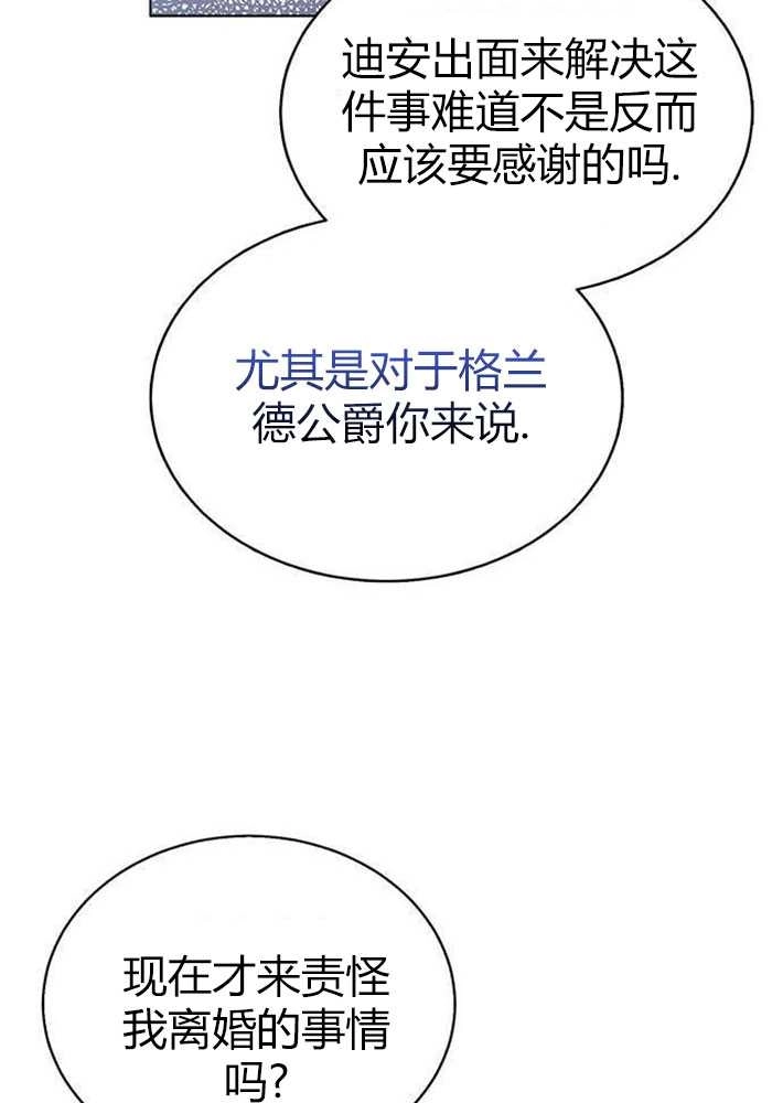 《我要放弃皇后之位》第03话 第23页