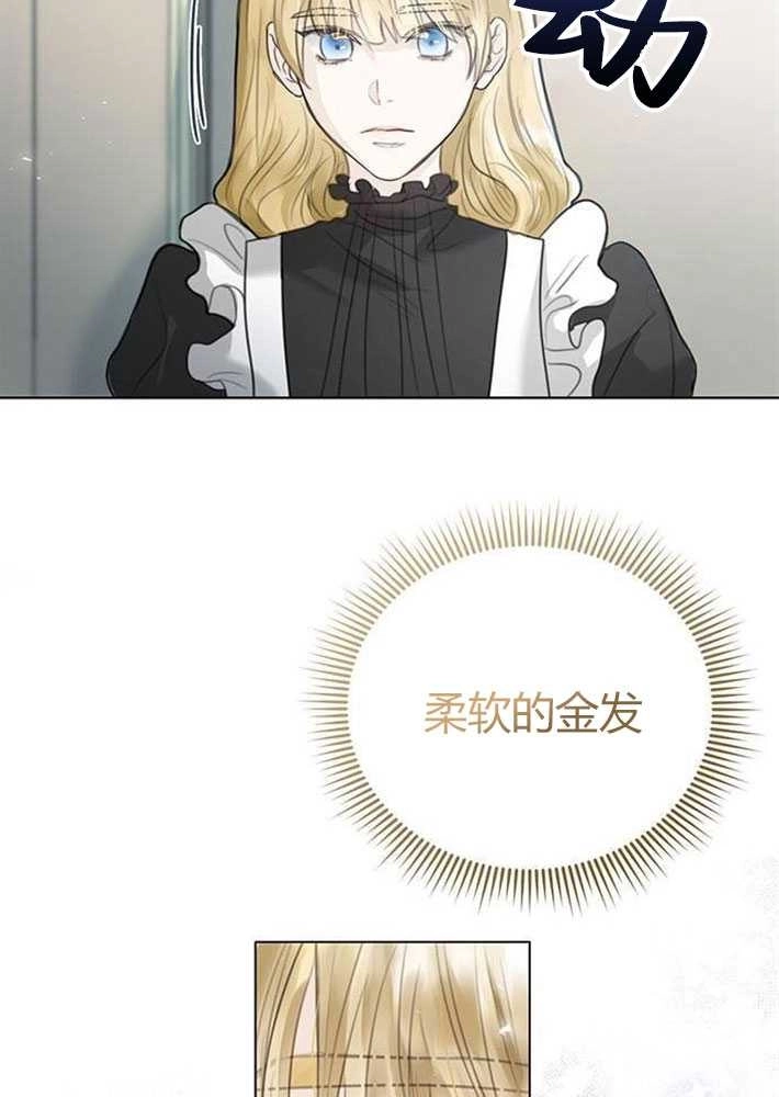 《我要放弃皇后之位》第03话 第82页