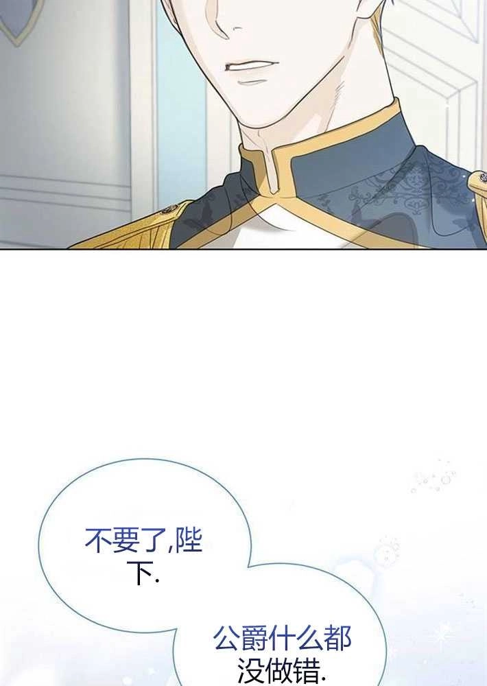《我要放弃皇后之位》第03话 第16页