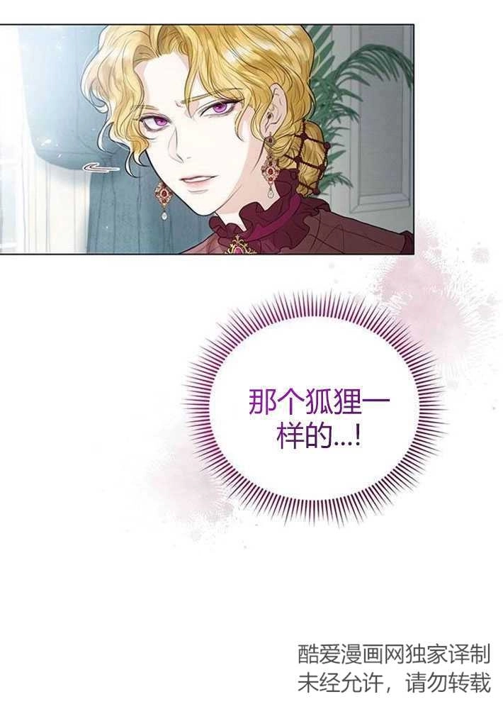 《我要放弃皇后之位》第03话 第10页