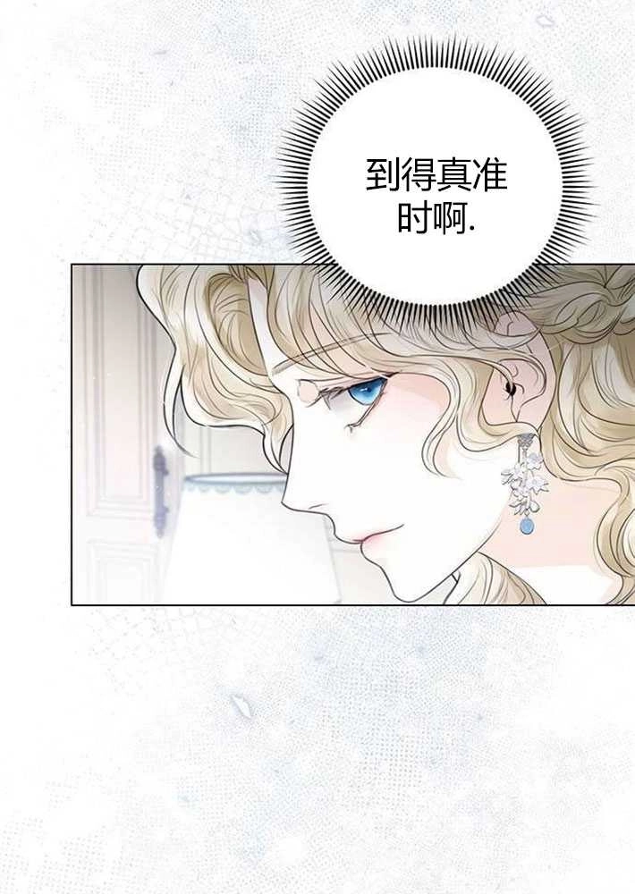 《我要放弃皇后之位》第03话 第4页