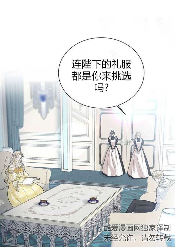 《我要放弃皇后之位》第03话 第76页
