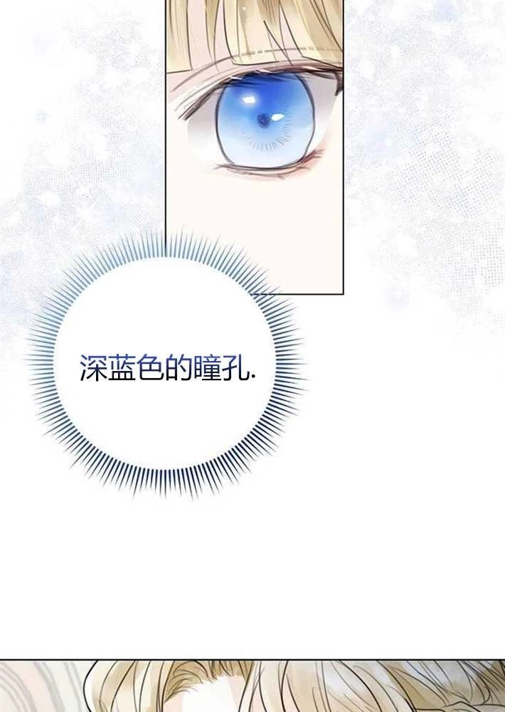 《我要放弃皇后之位》第03话 第83页