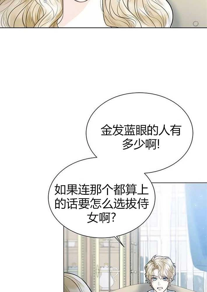 《我要放弃皇后之位》第03话 第89页