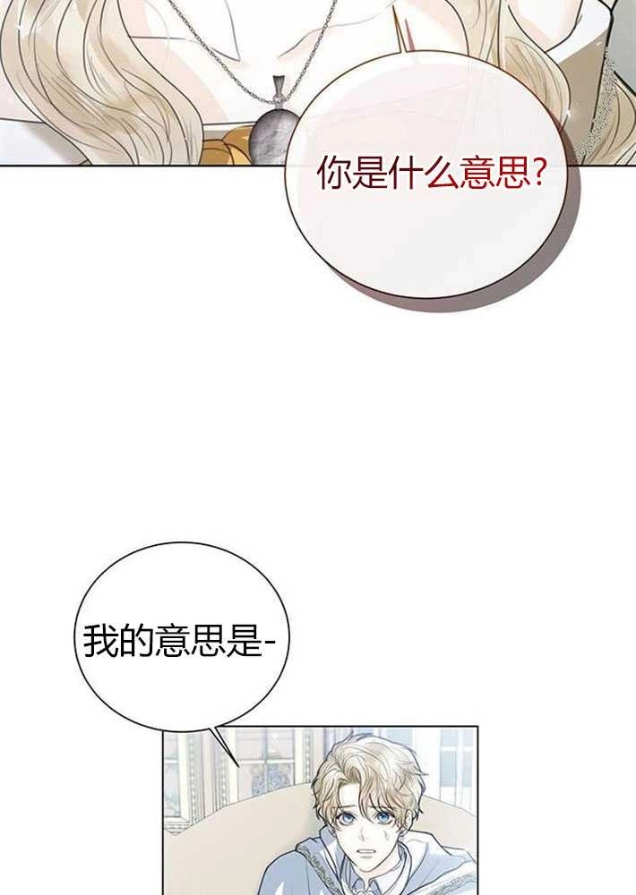 《我要放弃皇后之位》第03话 第99页